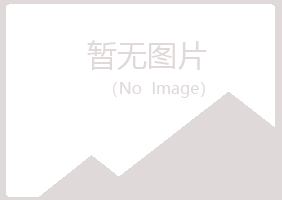 鹤山区梦岚养殖有限公司